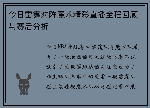 今日雷霆对阵魔术精彩直播全程回顾与赛后分析
