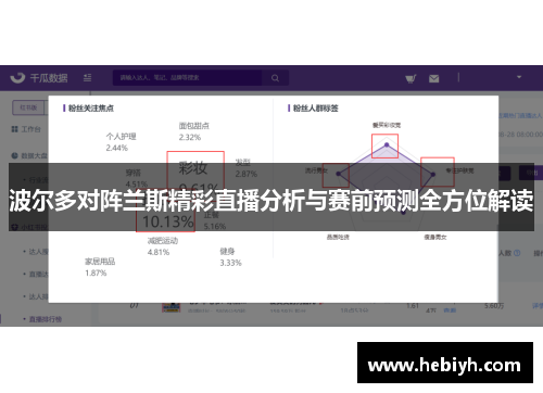 波尔多对阵兰斯精彩直播分析与赛前预测全方位解读