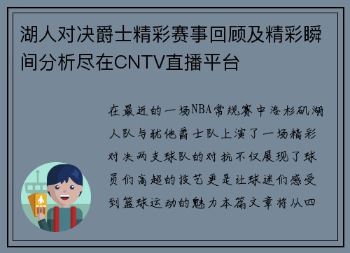 湖人对决爵士精彩赛事回顾及精彩瞬间分析尽在CNTV直播平台